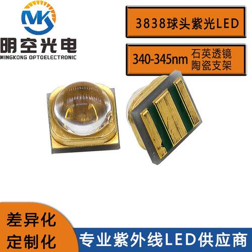 UV灯珠3535紫光LED340nm345nm3838UVA340nm紫外线LED检测光源