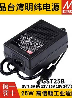 GST25B明纬P1J电源适配器B05/B09/B07/B12/B18/B24/B485V7V9V