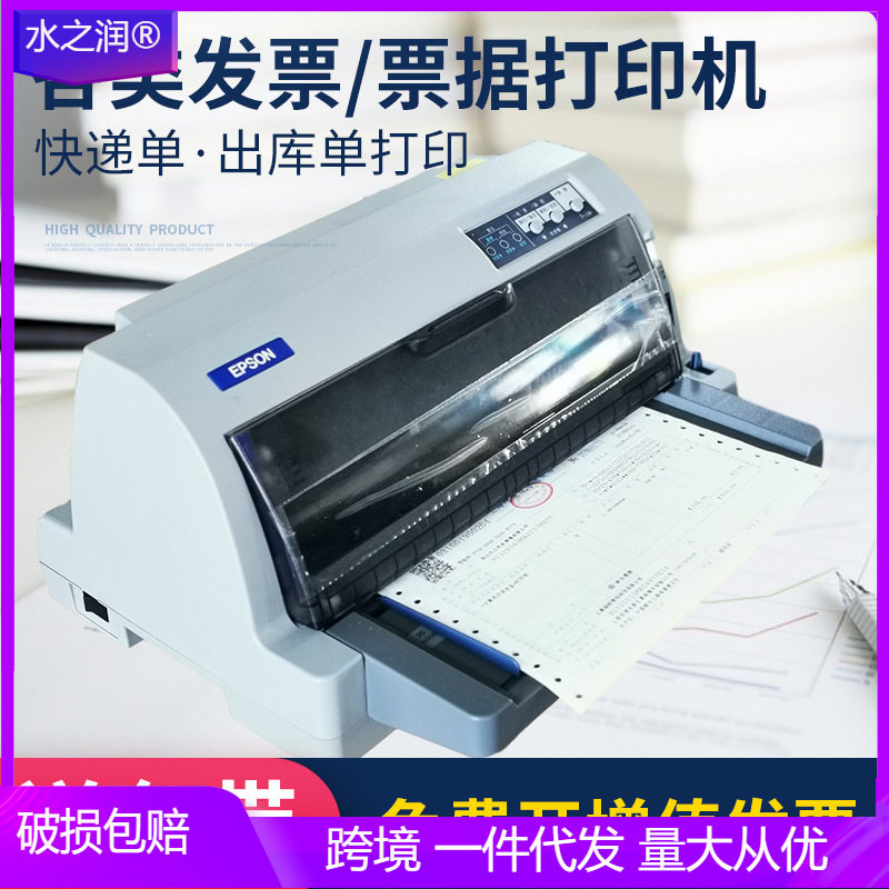 610630730票据开票多联三联出库针式打印机