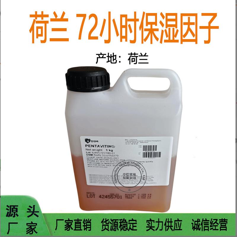 荷兰72小时保湿因子锁水磁石保湿剂糖类同分异构体100g