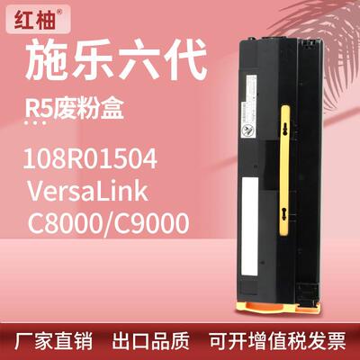 适用Xerox108R01504废粉盒施乐VersaLinkC8000C9000废粉收集盒