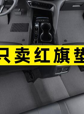红旗hs5新款h5经典款h9eqm5h7hq9ehs3hs7ehs9专用汽车脚垫主驾驶
