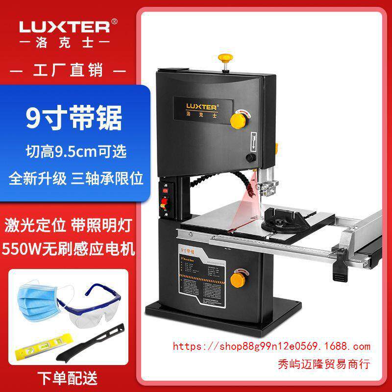 洛克士9寸木工带锯机线锯机开料机拉花形状台式家用电动切割工具