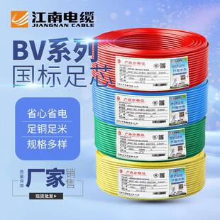 江南电缆国标BV电线1.5/2.5/4/6/10/16平方铜芯单股硬线家装用线