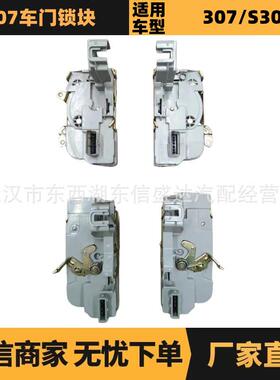 适用于标致雪铁龙307车门锁块OE:9135Y49136CG9137H49138G0