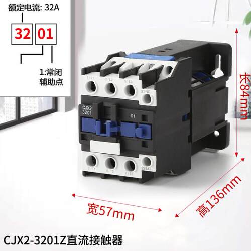 LP1直流接触器CJX2-1210Z1810Z2510Z3210Z0910ZDC24DC110VD