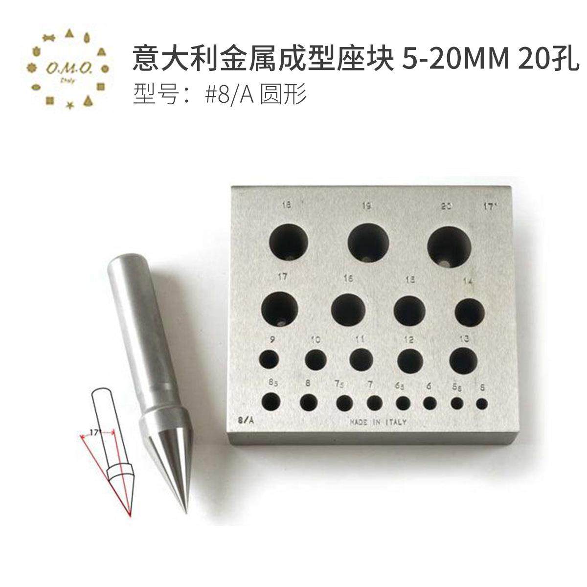 OMO意大利金属成型座块套装#8/A圆形5-20mm20孔成型工具,收纳整理,烫衣板及配件,淘宝优惠券,粉丝福利购,淘宝优惠卷