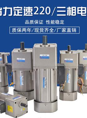 台力三相减速电机齿轮电机马达三相220V/380V400W750W1500W