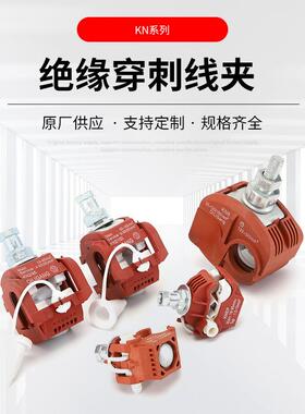 低压电缆线夹绝缘穿刺线夹TTD快接头并线连接器穿刺线夹