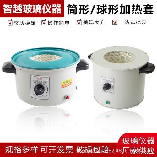 实验调温加热套100ml250ml500ml1L2L3L5L10L圆底烧瓶加热套加热锅