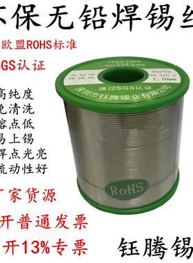 高纯度Sn99.3Su0.7环保无铅焊锡丝锡线3.01.51.20.81.0mm1KG助焊