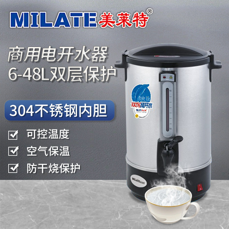美莱特6-35L不锈钢开水瓶保温桶开水机电热开水桶家用电热开水器