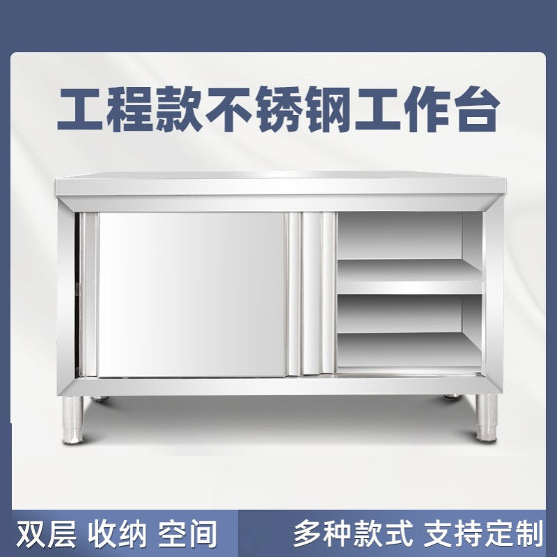 不锈钢加厚商用拉门工作台厨房打荷台餐边储物柜 多功能切菜桌