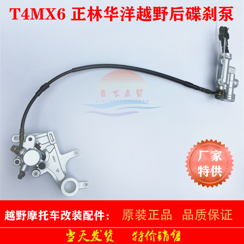 正林华阳T4T6MX6越野摩托车后碟刹泵 后刹车泵总成后制动上泵下泵