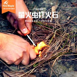 火枫户外打火棒打火石露营点火器火石棒荒野求生装备野炊装备工具