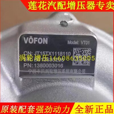 中兴威虎小老虎皮卡1.5T汽油发动机涡轮增压器VT01 1380003016