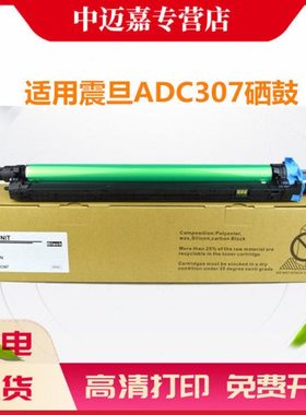 适用震旦ADC307硒鼓ADC367 c307 c367复印机彩色感光鼓307鼓组件3