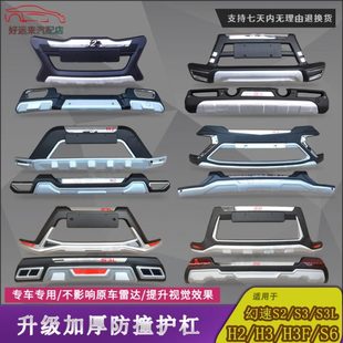 北汽幻速S3 S2 S3 S3L S6 H2 H3 H3F前后护杠保护杠保险杠防撞杠