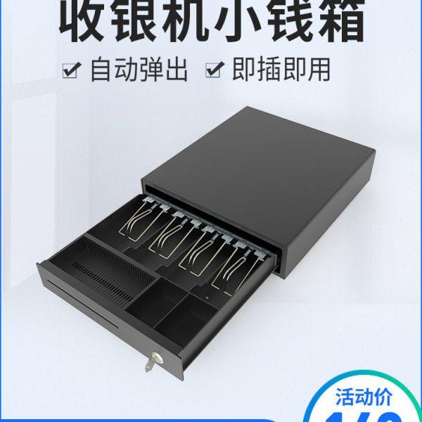 客如云【小钱箱】红云收银机一体机收款机适配小钱箱收款箱可自动