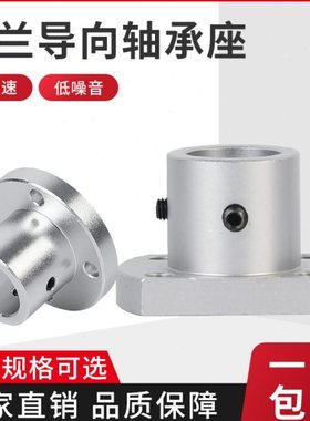 导向轴支座扁法兰切边型法兰光轴固定底座STHC8/10/12/15/16/2025