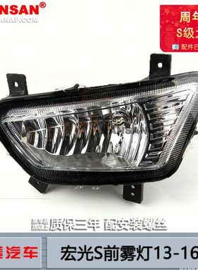 适用五菱宏光S前雾灯总成13141516款宏光S雾灯防雾灯罩总成N65 C
