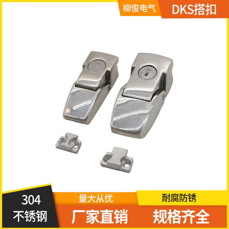 DKS搭扣柜门锁机箱锁 DK604隐藏式锁扣 304不锈钢方形搭扣锁