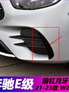 适配E级E200L前杠防撞条E300月牙板E260装饰条E320饰板W213黑色
