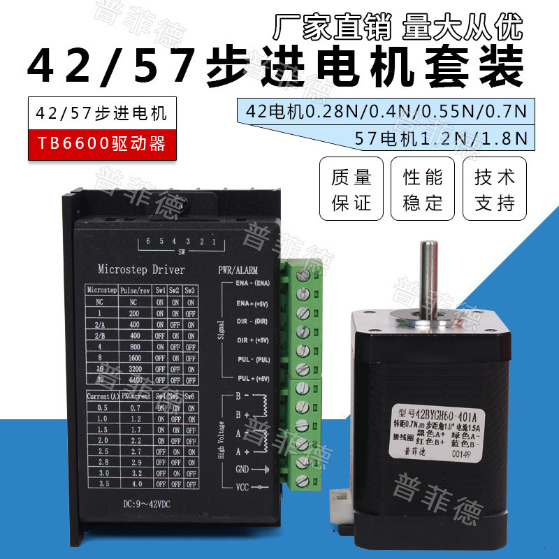 42/57步进电机0.28/0.4/0.550.7/1.2/1.8/2.3/2.5/2.8N TB6600S