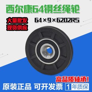 适用通力 西尔康电梯钢丝绳轮 门挂轮3201.05.0010/C 65*9*6202RS