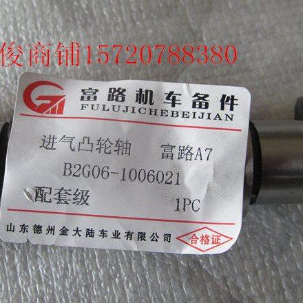 富路老年代步摩托三轮车配件双缸272A7发动机专用主副凸轮轴