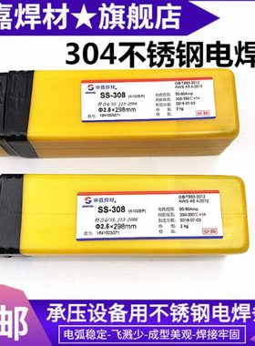 上海申嘉焊材 304不锈钢焊条SS-308 A102EP电焊条2.5 3.2 4.0 5.0