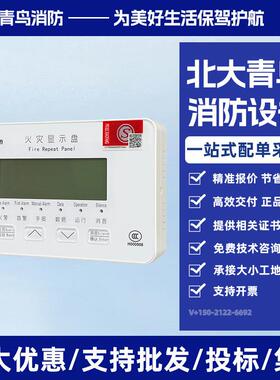 北大青鸟JBF5060火灾显示盘JBF5061火灾显示盘
