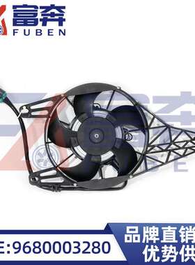 1253K0 9680003280适用标致2008 雪铁龙C3XR 中冷器电子扇