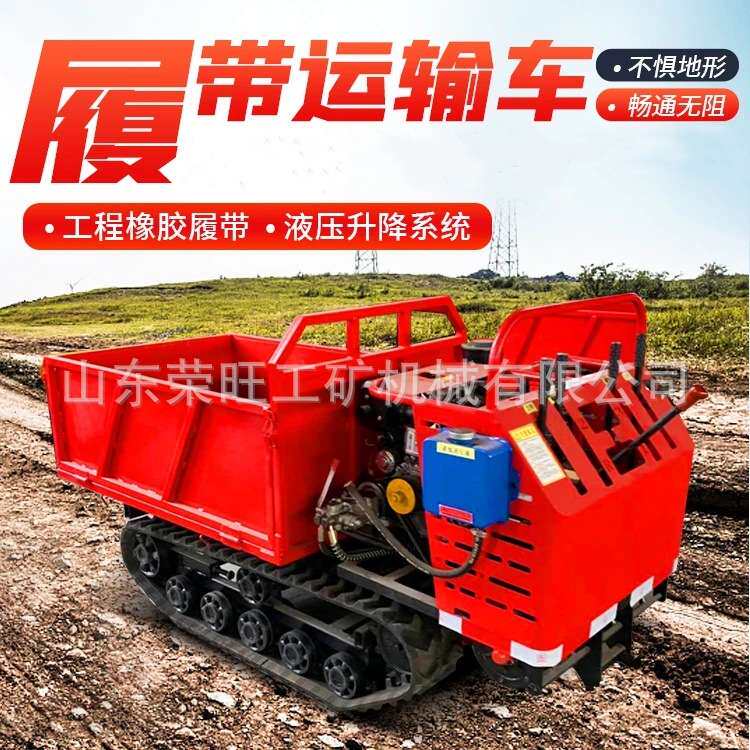 履带运输车小型履带式四不像爬坡王山地手扶农用果园自卸爬山虎