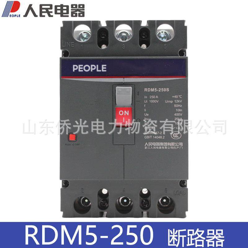 人民电器塑壳断路器RDM5-250SLMH/3P160A200A250A空气开关