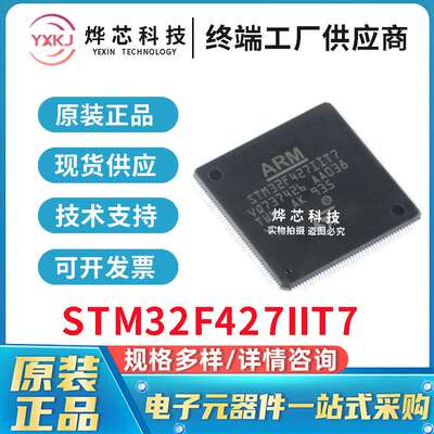 原装进口 STM32F427IIT7 ST意法 LQFP-176 32位微控制器 现货库存