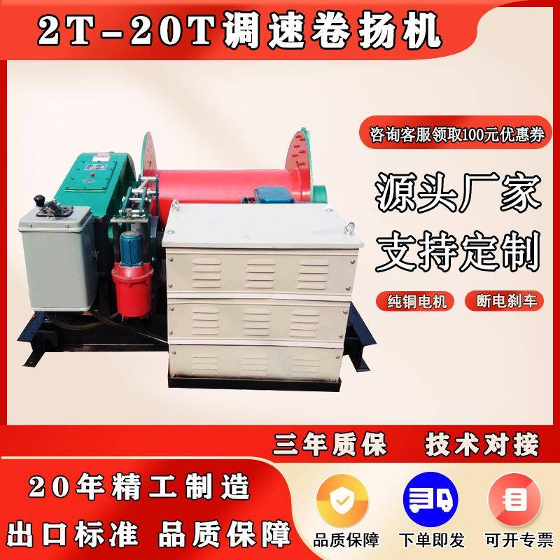 供应调速卷扬机 3-6-9凸轮调速起重机 5吨8吨10吨16吨电动卷扬机