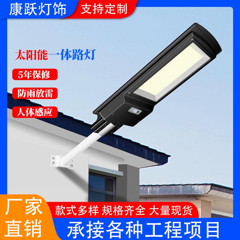 大功率太阳能灯户外路灯新农村太阳能庭院人体感应一体化led路灯