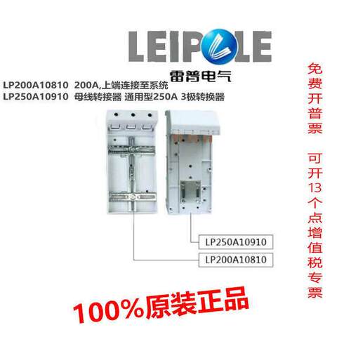 上海雷普母线转接器LP200A10810