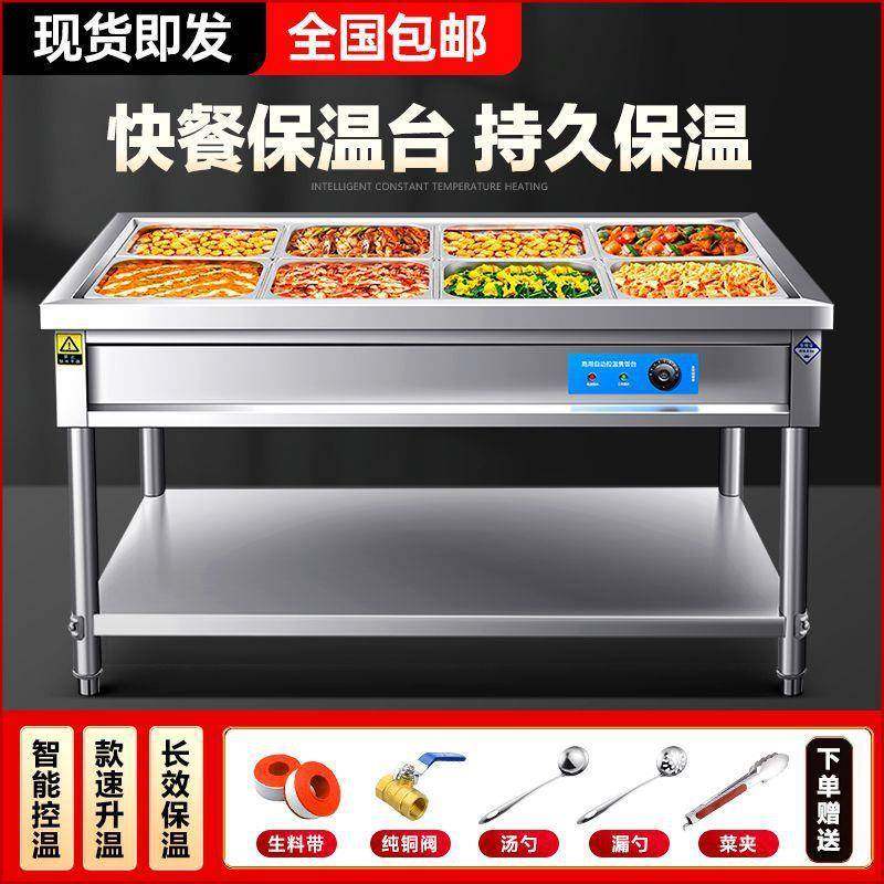 快餐保温台商用加热快餐车保温台立式不锈钢售饭台电热售菜热餐机