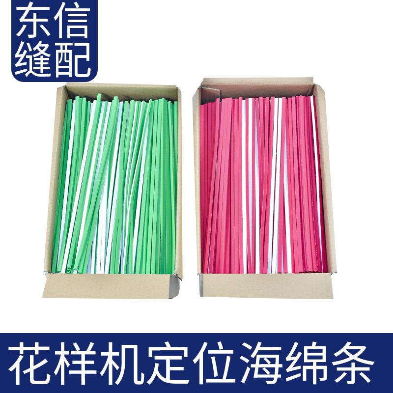 电脑花样机定位条模板机海绵条可任意弯曲电脑针车缝纫机配件大全