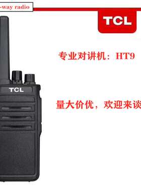 厂家 对讲机HT9酒店户外办公餐饮物业安保工地手持机大功率