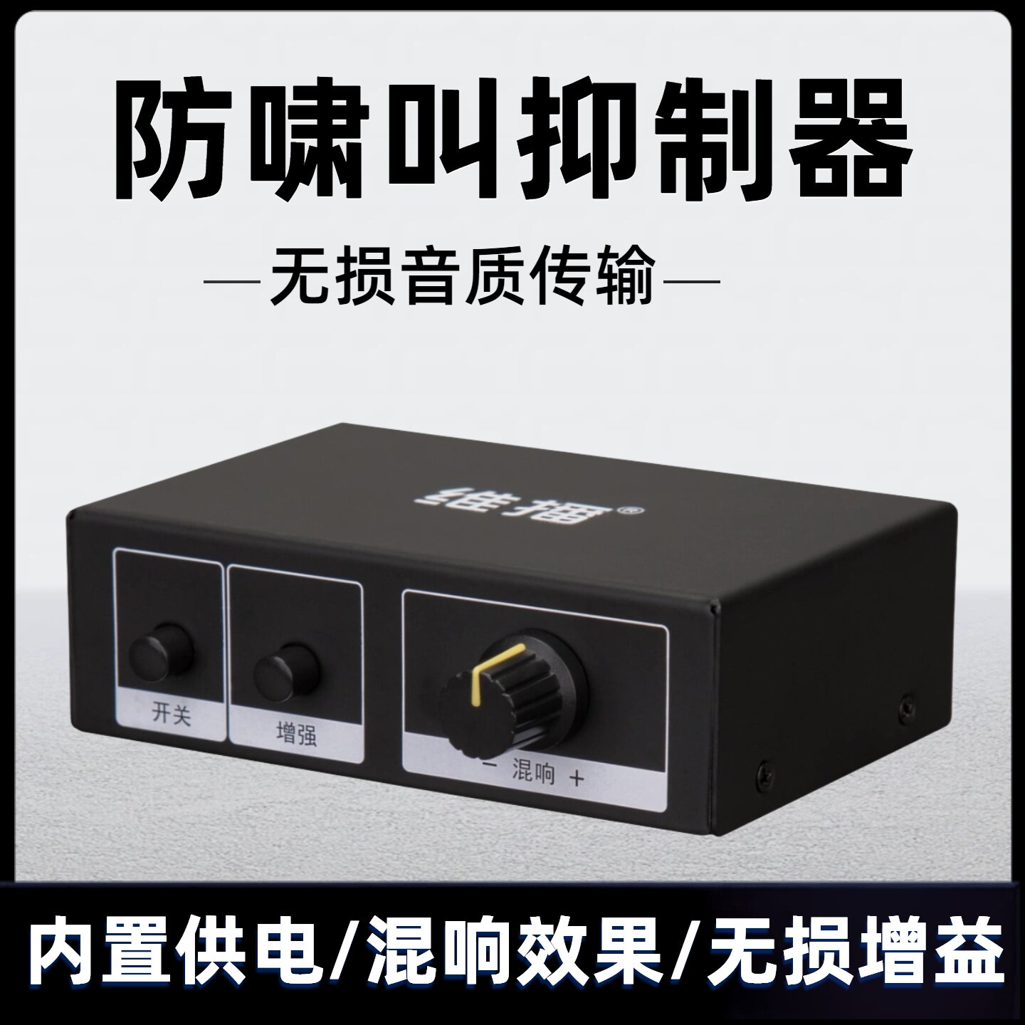舞台动圈话筒防啸叫混响抑制器图片