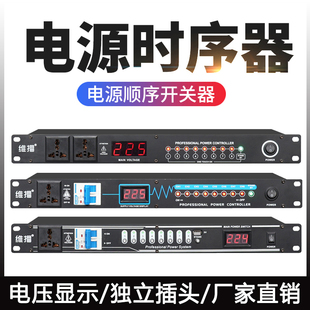 专业舞台8路电源时序器10路电源保护管理器音响机柜插座电源开关
