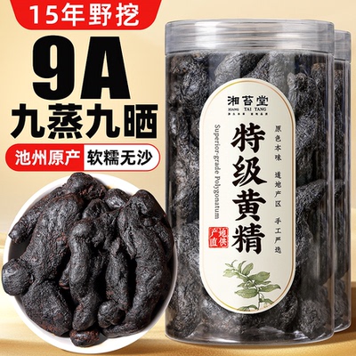 全网热销10w+九华山九蒸九晒黄精