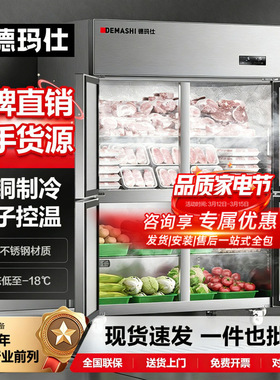 德玛仕四门商用大容量冰柜食堂餐饮酒店后厨双温冷冻冷藏保鲜柜