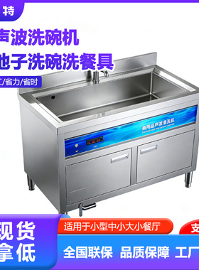 商用超声波洗碗机食堂餐饮店不锈钢餐具不挑餐具餐厅厨房用洗碗机