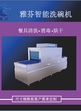 出租通道式商用洗碗机学校酒店大型餐厅全自动刷碗碟商用洗碗机