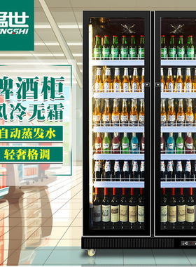 猛世啤酒冷藏展示柜超市便利店立式保鲜双门饮料柜商用酒吧冰柜