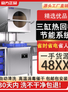 佳颂商用洗碗机揭盖式大容量揭盖式洗碗机自动洗碗机不锈钢